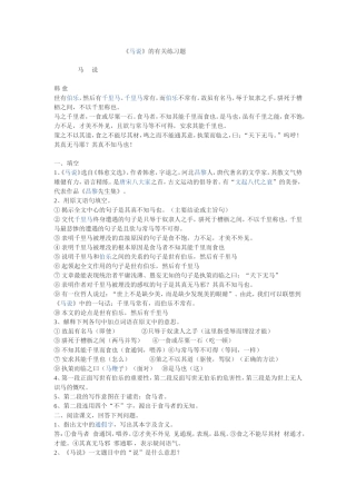 《马说》课堂练习题