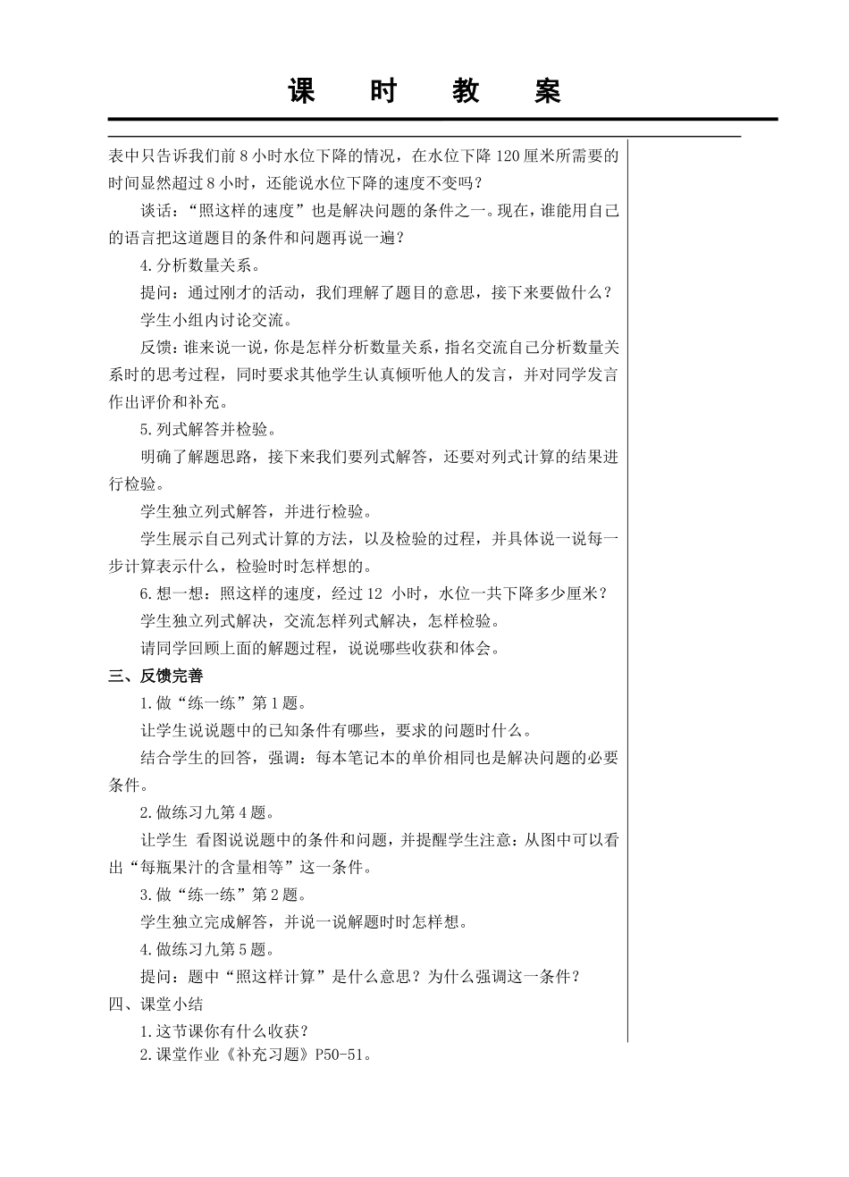 解决问题的策略2_第2页