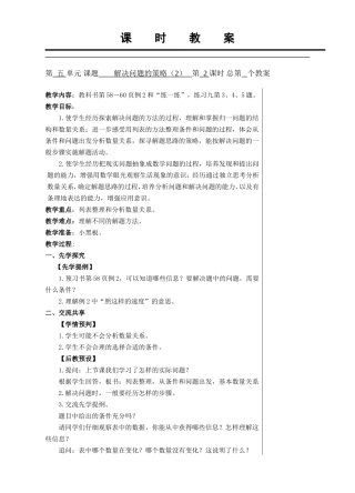 解决问题的策略2