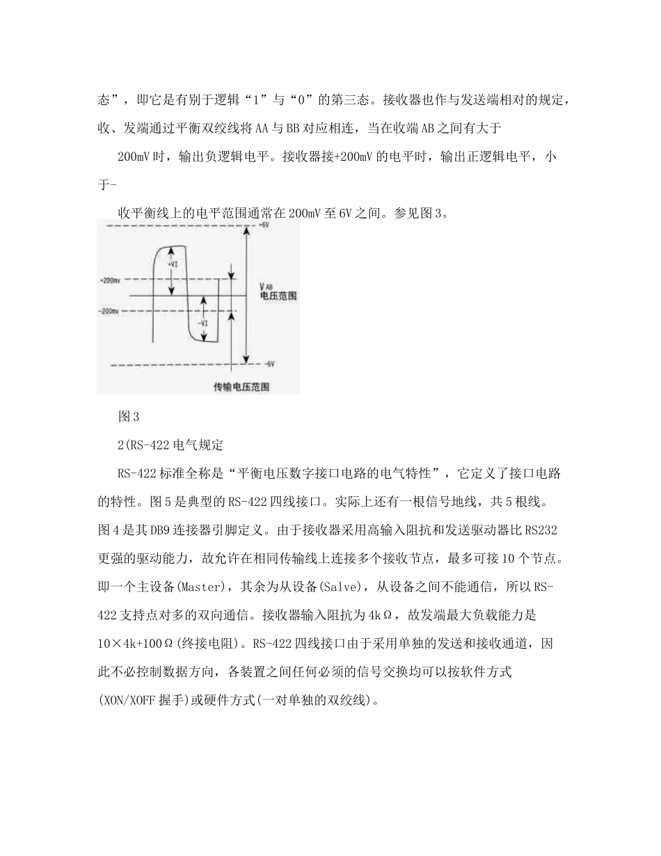 RS422规范完整版_第3页