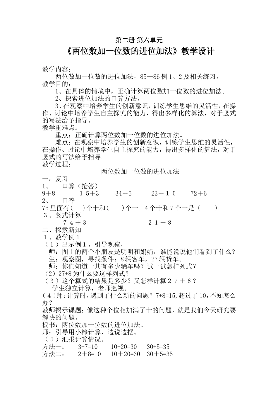小学数学人教2011课标版一年级两位数加一位数进位加法_第1页