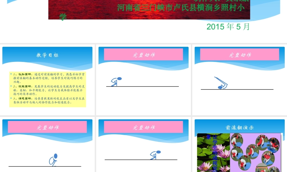 前滚翻教学课件