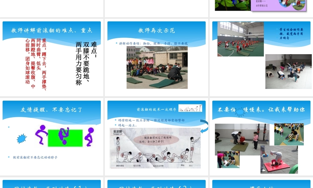 前滚翻教学课件