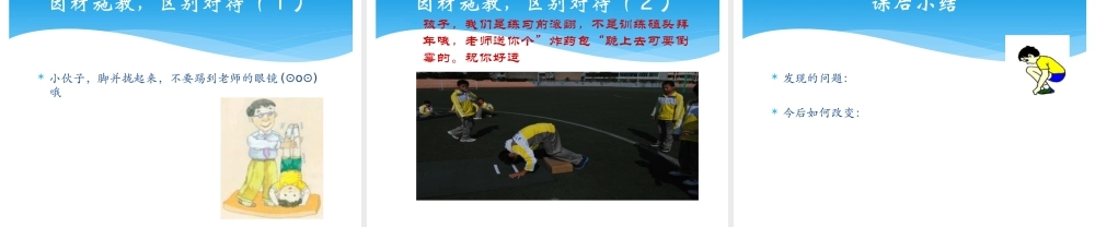 前滚翻教学课件