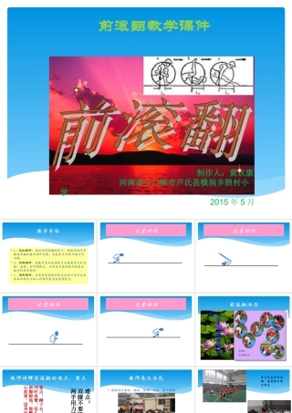 前滚翻教学课件