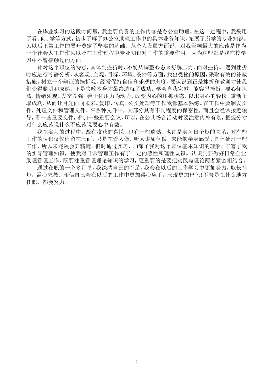 贸易公司毕业实习报告_第2页