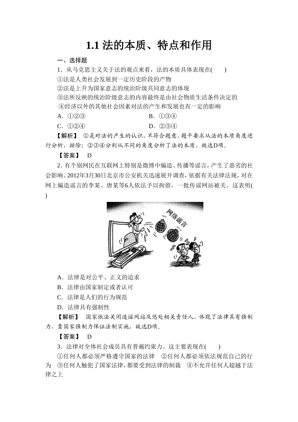 《1.1-法的本质、特点和作用》同步练习3_第1页