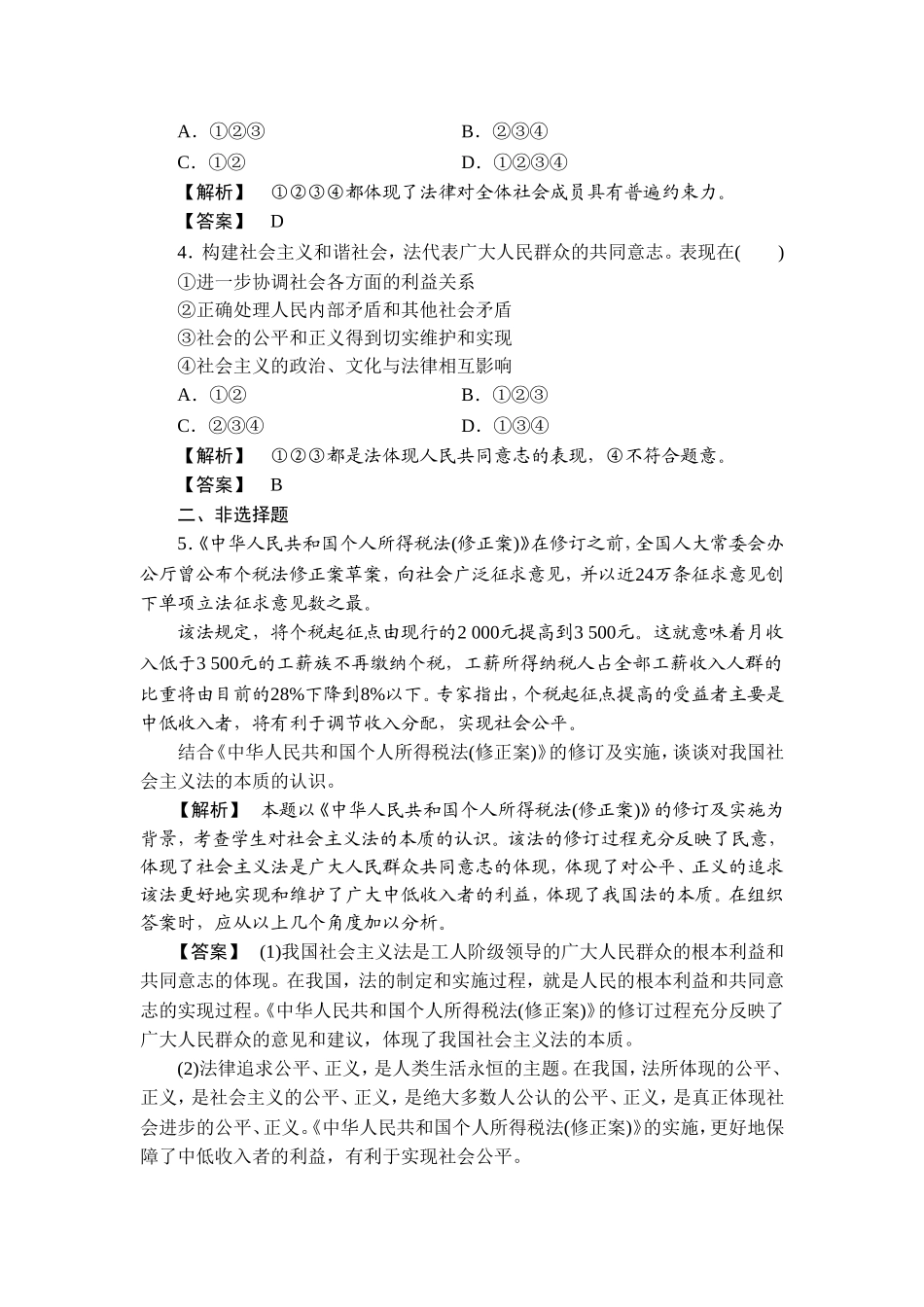 《1.1-法的本质、特点和作用》同步练习3_第2页