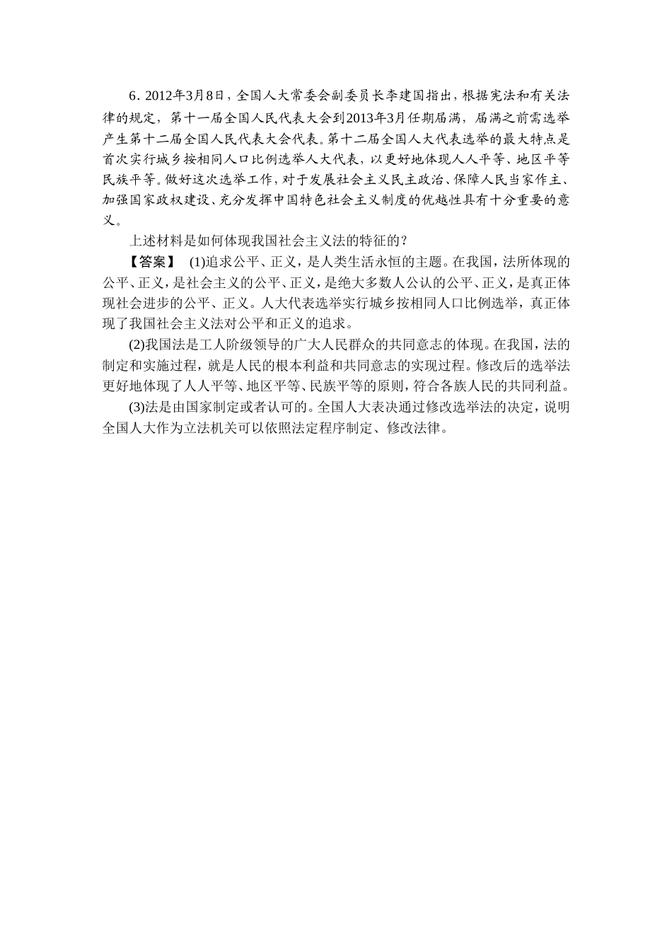 《1.1-法的本质、特点和作用》同步练习3_第3页