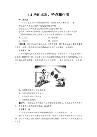 《1.1-法的本质、特点和作用》同步练习3