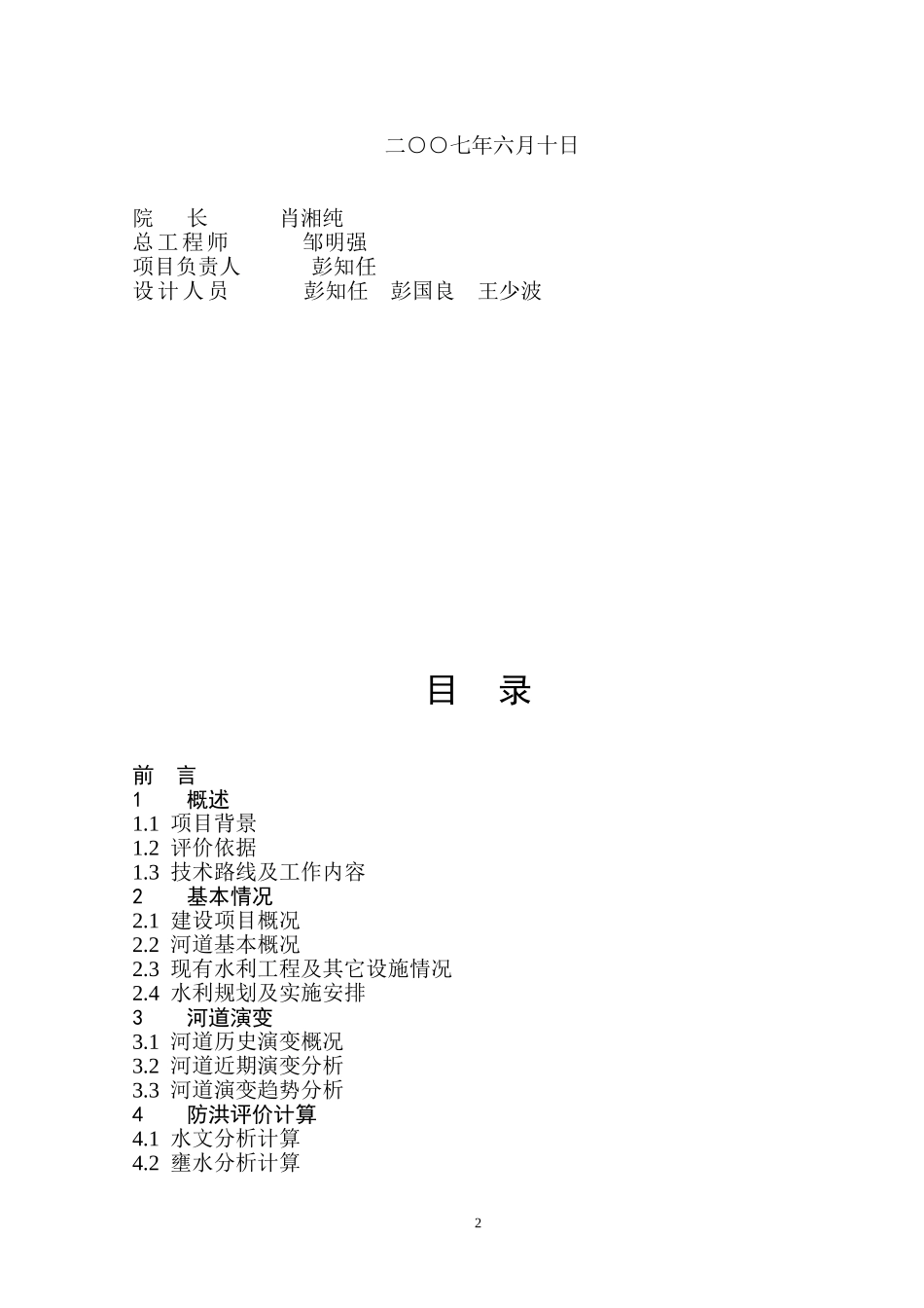 大桥防洪评价_第2页