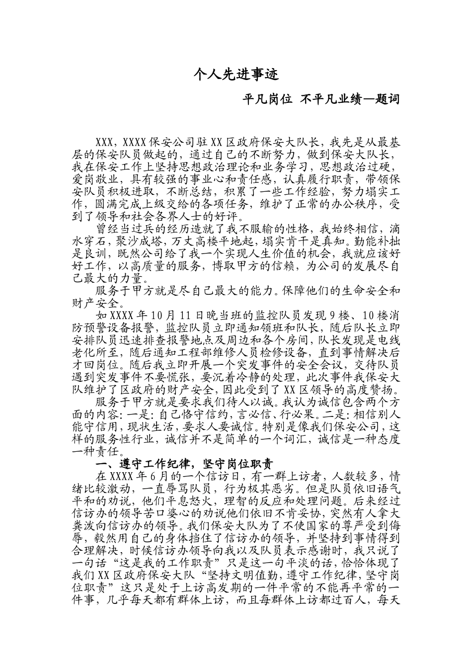保安大队长个人先进事迹_第1页