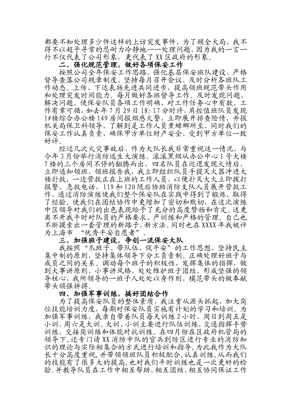 保安大队长个人先进事迹_第2页