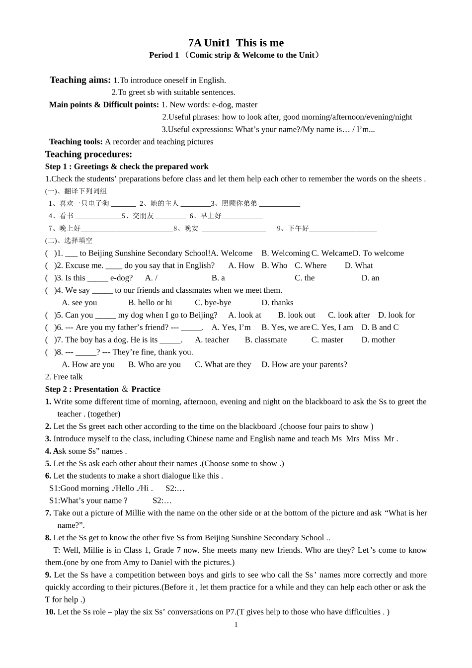 7A-Unit1--This-is-me_第1页