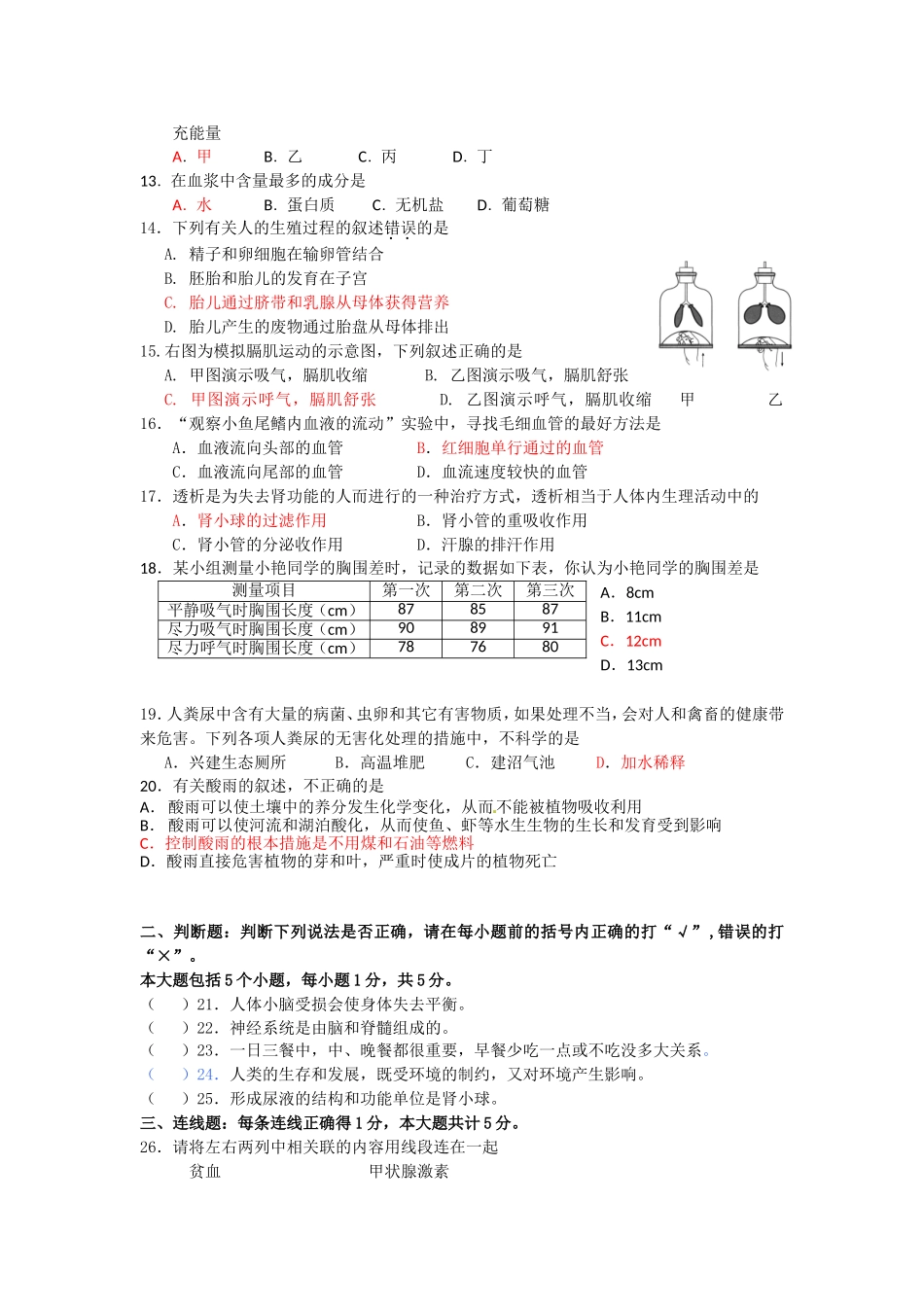 人教版七年级上册生物期末考试题及答案_第2页