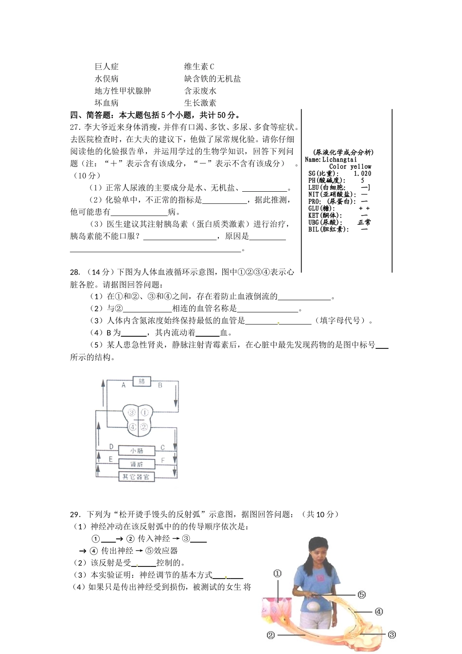人教版七年级上册生物期末考试题及答案_第3页