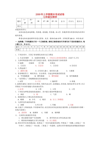 人教版七年级上册生物期末考试题及答案