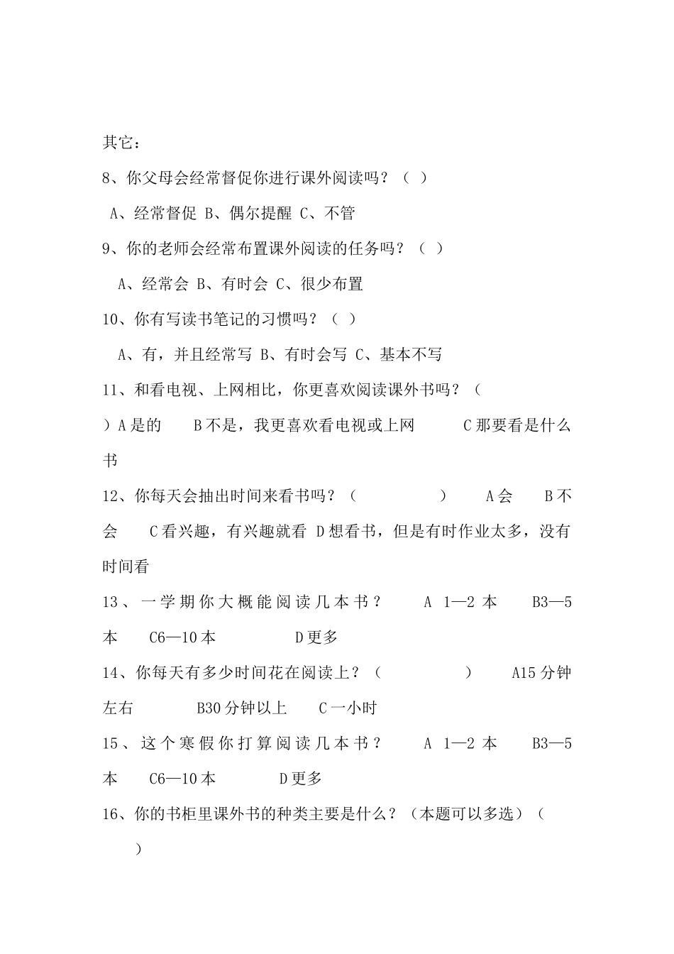 小学生阅读问卷调查_第2页