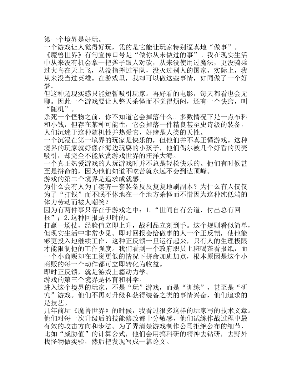 让学习变得像游戏一样快乐_第2页