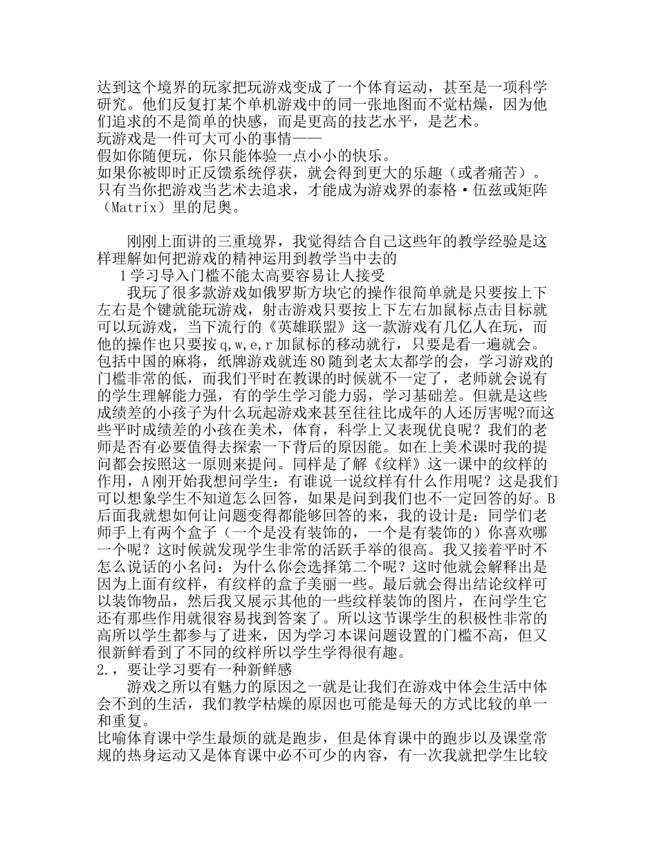 让学习变得像游戏一样快乐_第3页