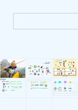 小学数学人教2011课标版一年级一年级上册《认识图形》
