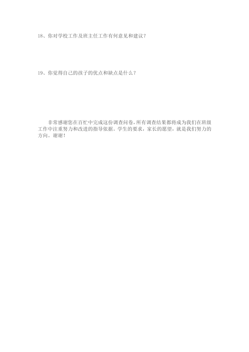 小学生家长问卷调查_第3页