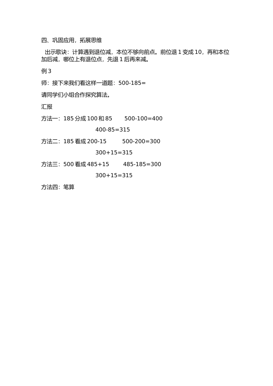 四、巩固应用-拓展思维_第1页