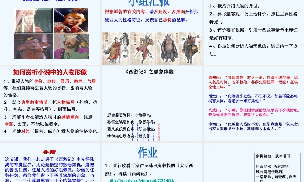 (部编)初中语文人教2011课标版七年级上册话西游——《西游记》阅读交流课