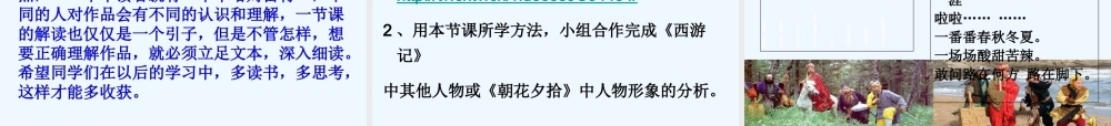 (部编)初中语文人教2011课标版七年级上册话西游——《西游记》阅读交流课