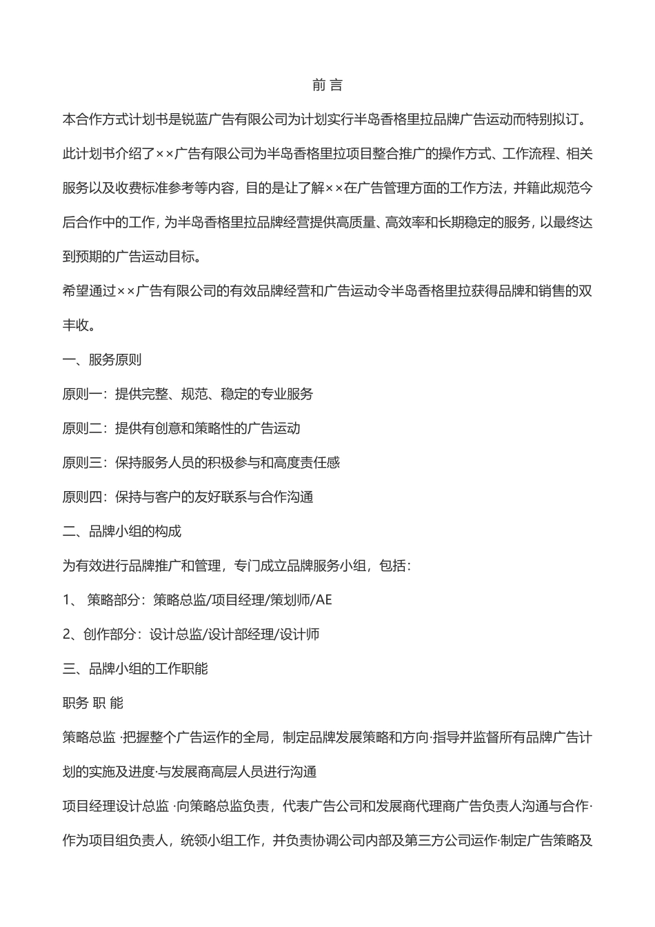 品牌服务合作计划书_第2页