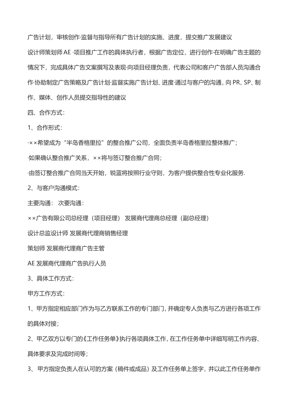 品牌服务合作计划书_第3页