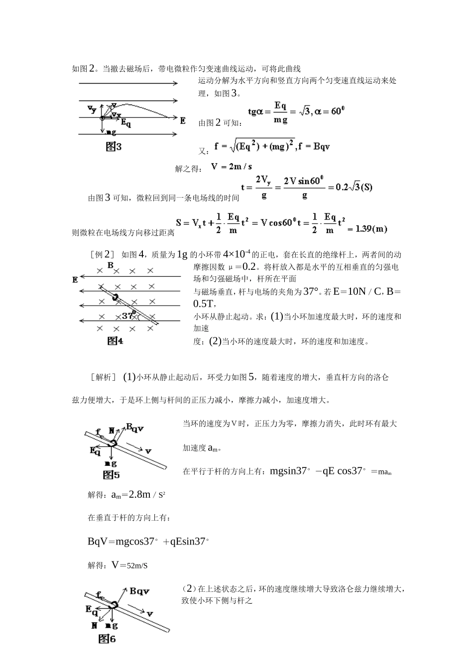 带电粒子在叠加场中的运动(运动问题)_第2页
