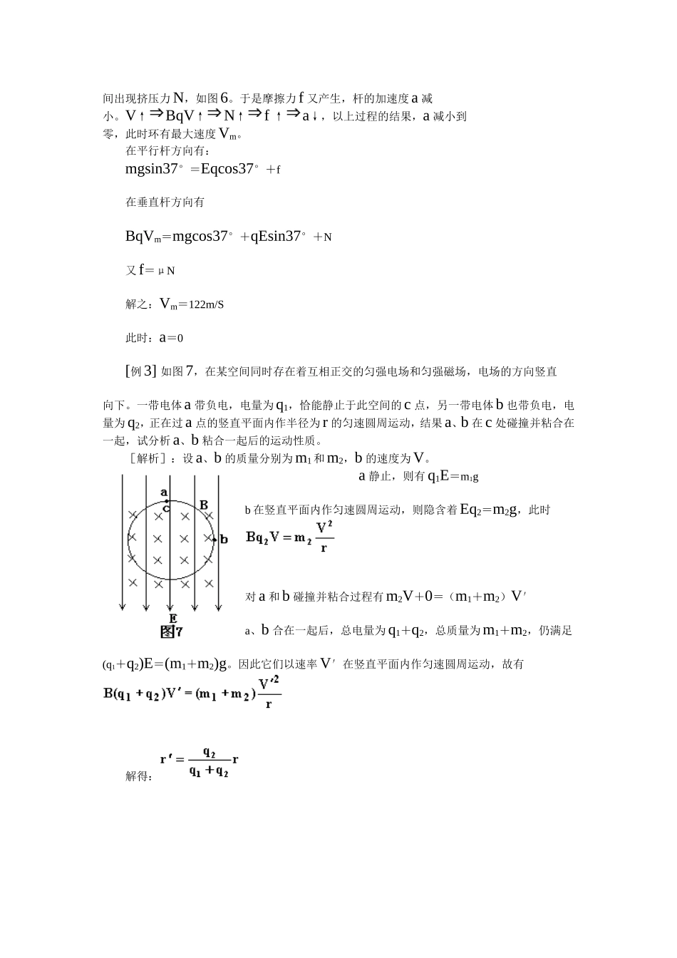 带电粒子在叠加场中的运动(运动问题)_第3页