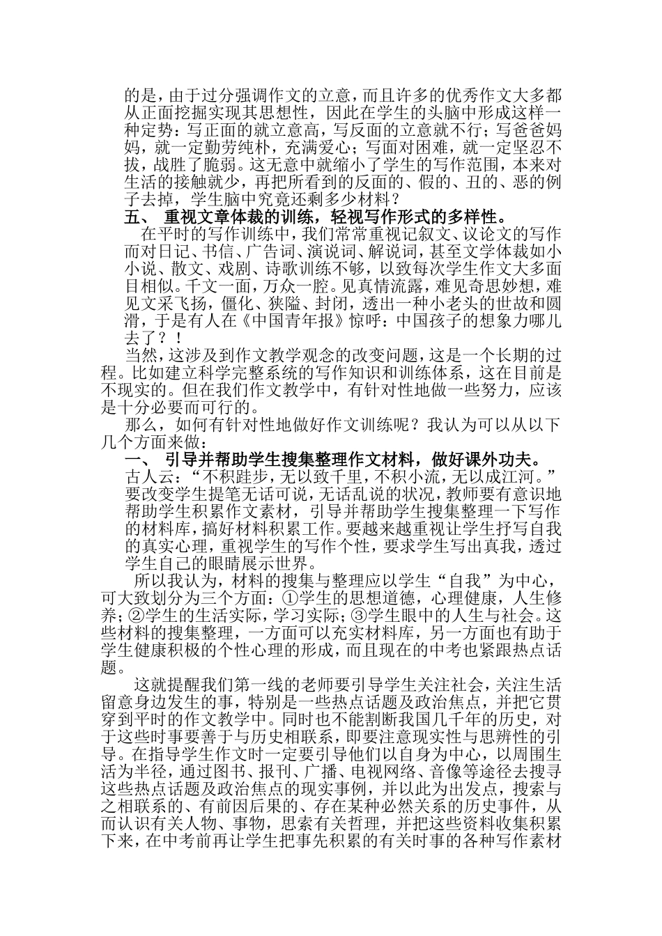 谈作文教学中存在的问题及对策(黄文凤)_第2页