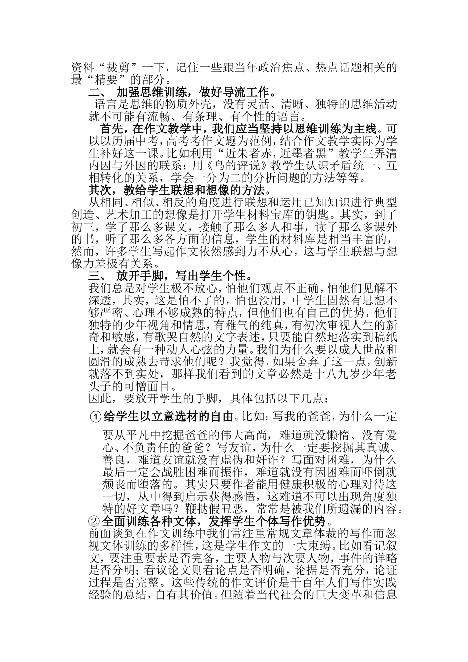 谈作文教学中存在的问题及对策(黄文凤)_第3页