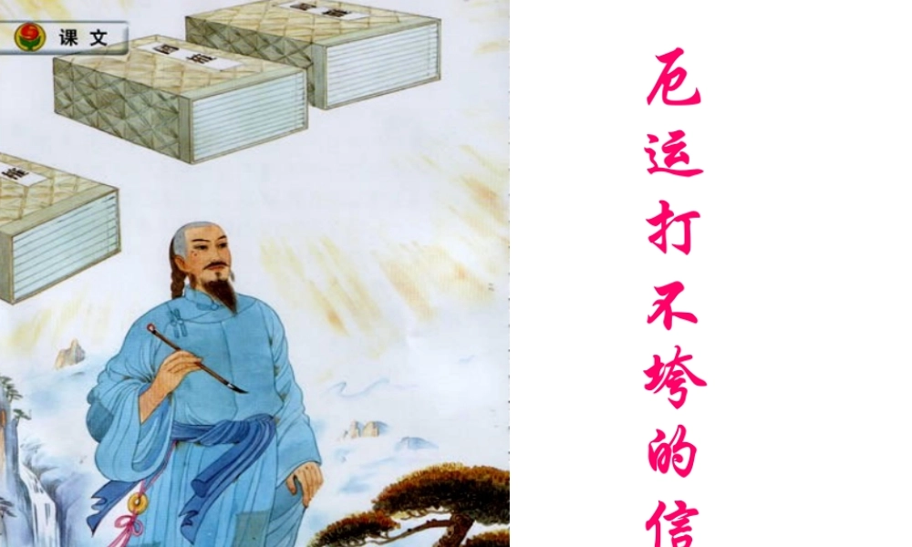 厄运打不垮的信念课件