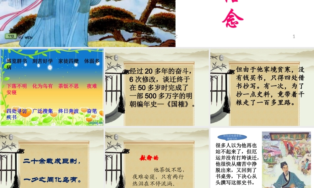 厄运打不垮的信念课件