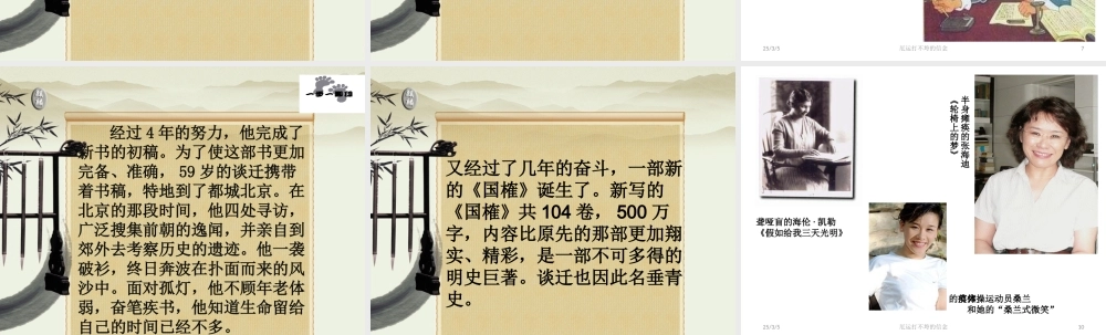 厄运打不垮的信念课件