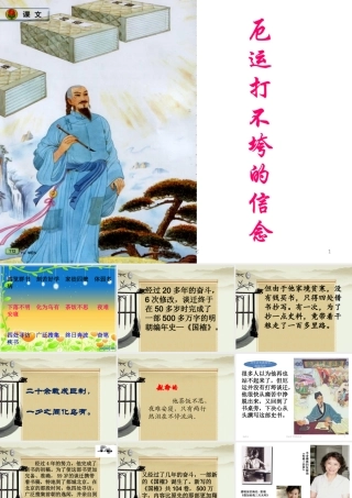 厄运打不垮的信念课件