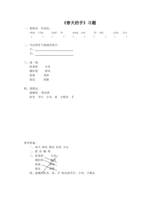 《春天的手》习题1