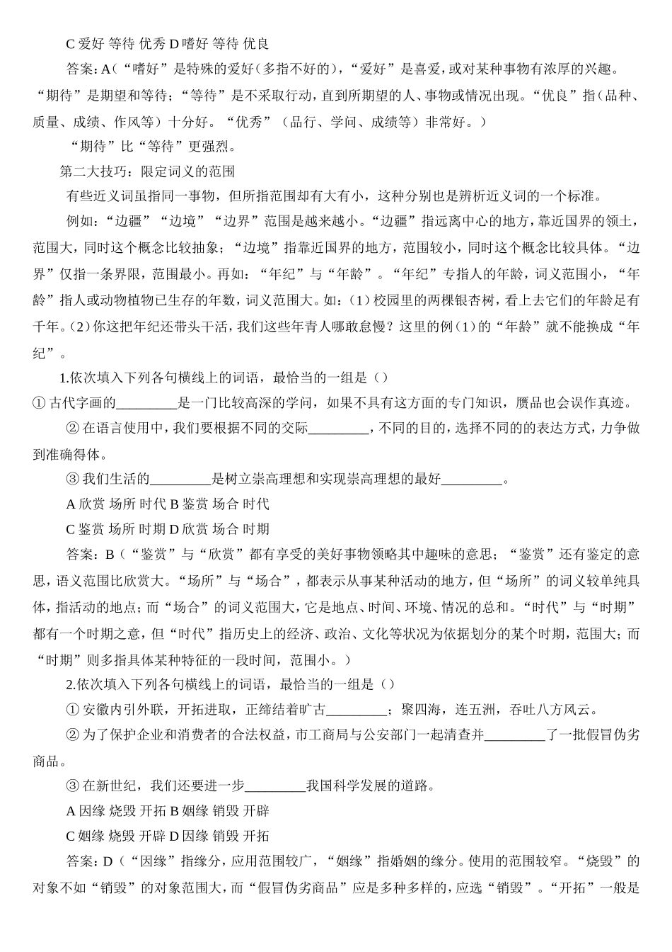 选词填空题八大技巧_第2页