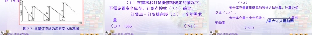 库存控制与管理方法