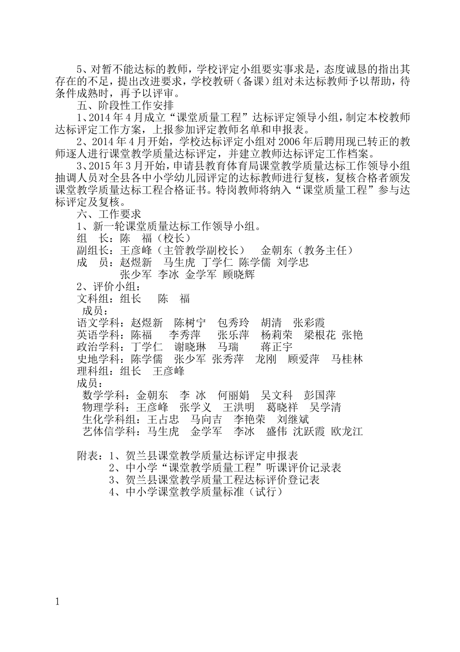 贺兰四中课堂质量达标方案_第2页