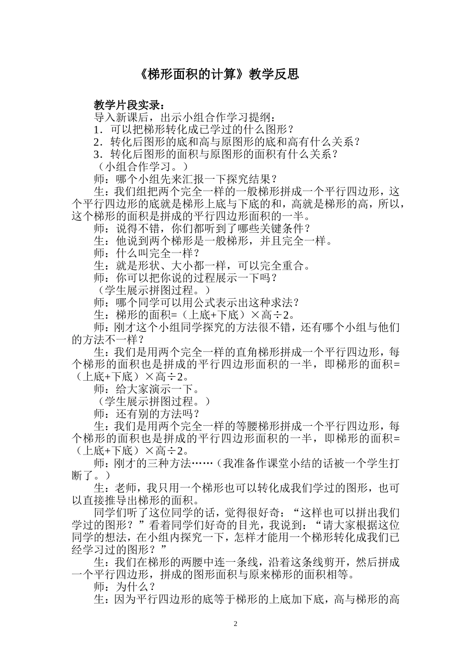 《梯形面积的计算》反思_第2页