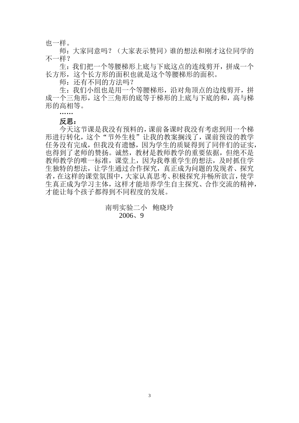 《梯形面积的计算》反思_第3页