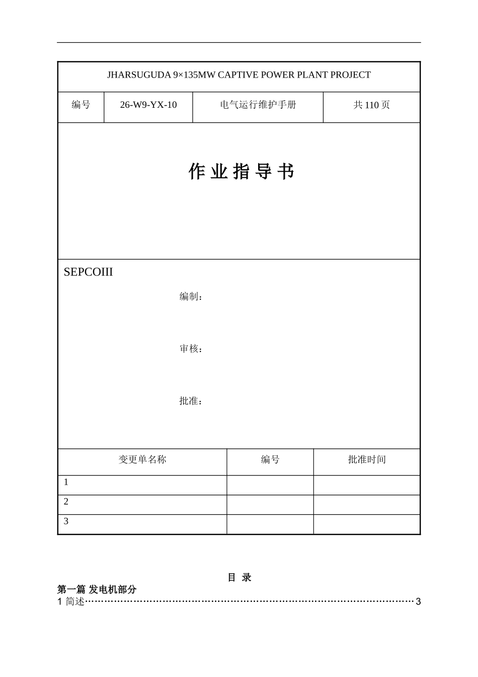 电气运行维护手册作业指导书(完整版)_第1页