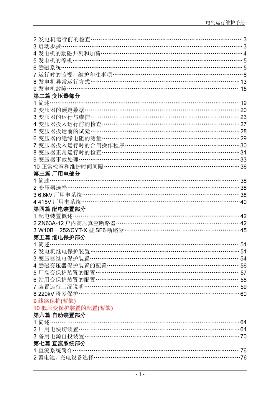 电气运行维护手册作业指导书(完整版)_第2页