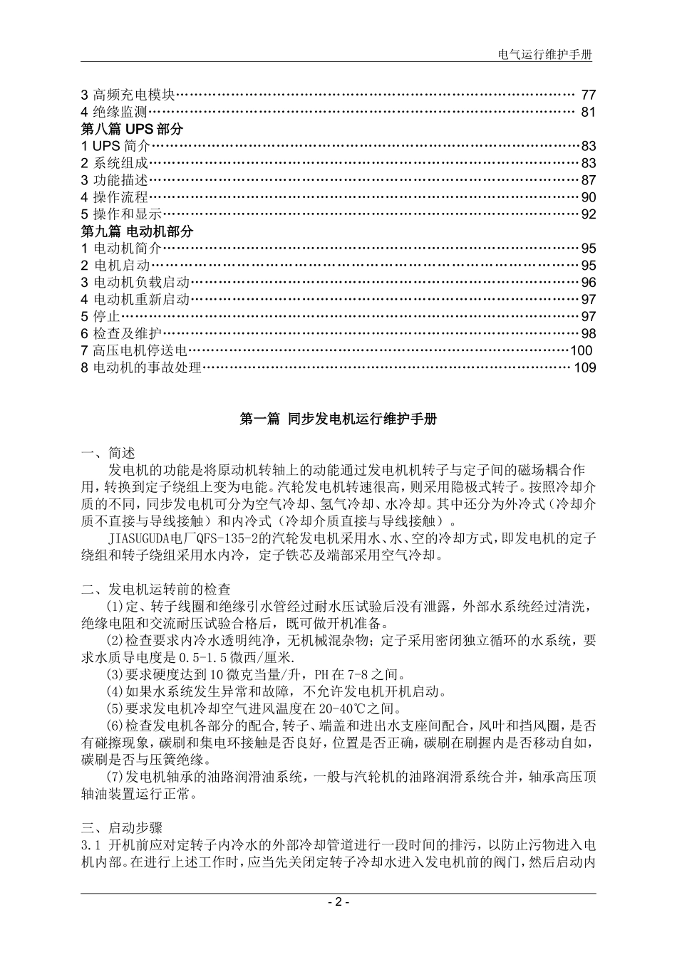 电气运行维护手册作业指导书(完整版)_第3页