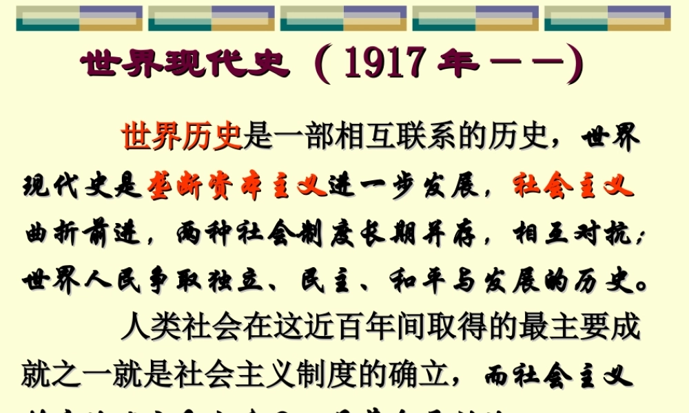 九年级历史下册第1课-俄国十月革命(取)