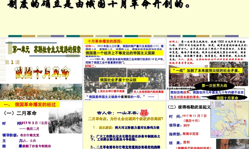 九年级历史下册第1课-俄国十月革命(取)